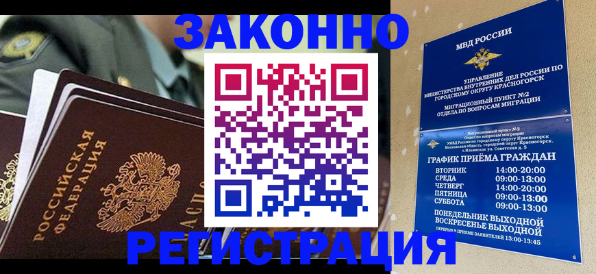 прописка в квартире в Зее