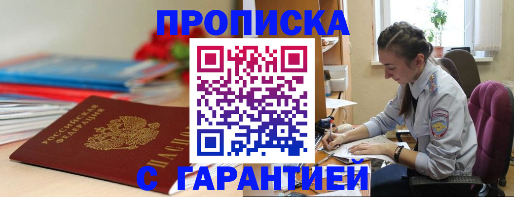 прописка для школы в Зее
