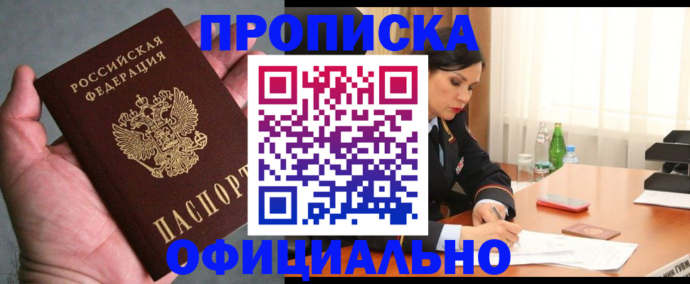 прописка паспорт в Зее