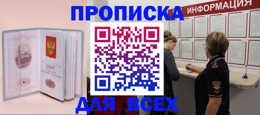 прописка паспорт в Зее