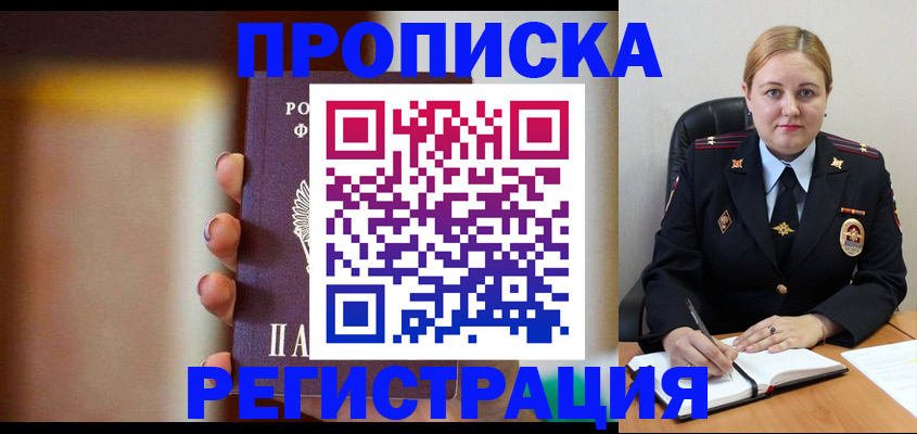 прописка поиск в Зее