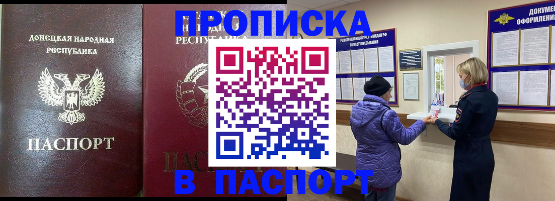 прописка законно в Зее