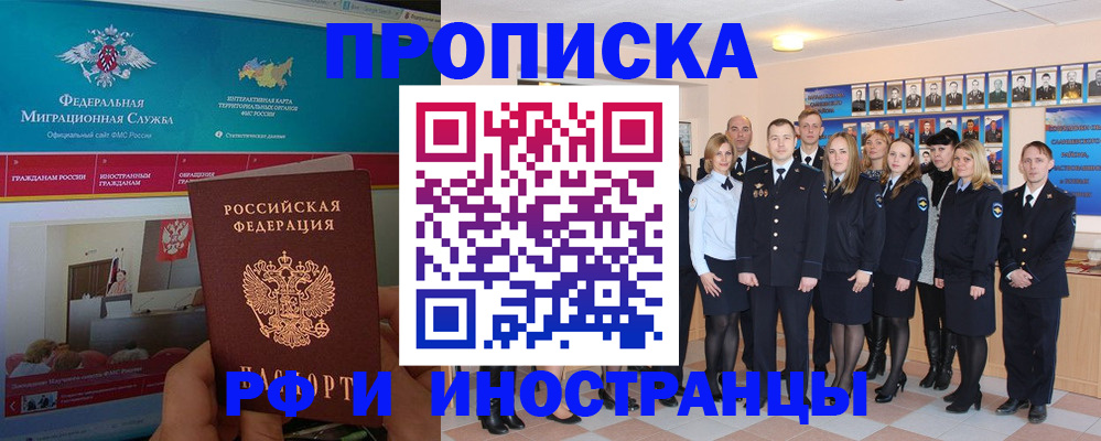 временная регистрация адрес в Зее